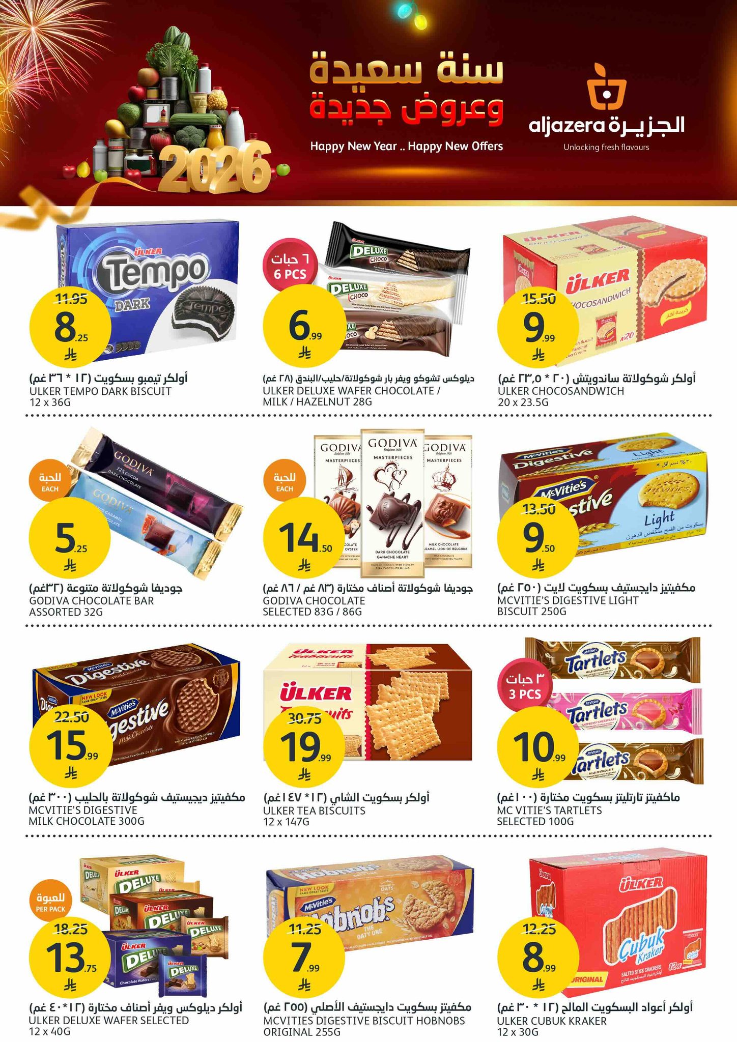 عروض أسواق الجزيرة صفحة رقم 14